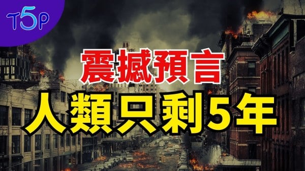 【betway体育手机网
預言】2025年全面加速人類只剩下最後5年(視頻)